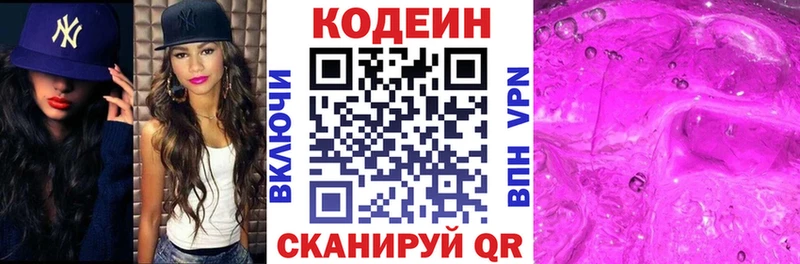 Кодеиновый сироп Lean Purple Drank  дарк нет формула  Кириллов  кракен зеркало 